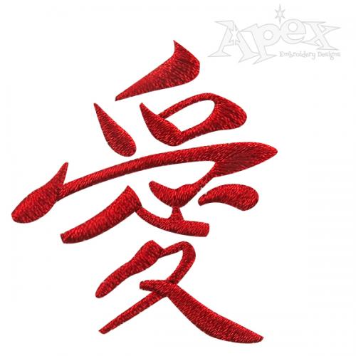 Japanese Kanji For Love Symbol Machine Embroidery Design | Apex