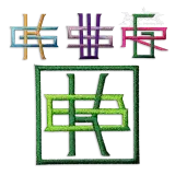 Pagoda Interlocking Monogram Embroidery Font Apex Letters Set
