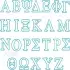Applique Embroidery Font Greek