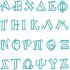 Greek Sorority Embroidery Font - Polka Dot & Open Faced Curlz